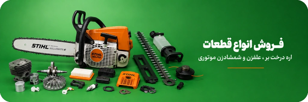 فروش انواع قطعات